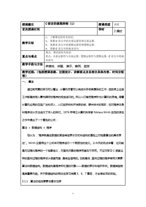 第三章 C语言的流程控制1