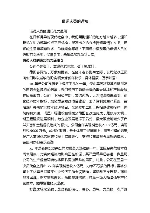 借调人员的通知