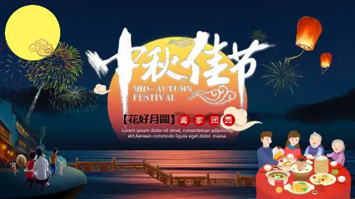 中秋节传统中秋活动中秋电子贺卡PPT模板