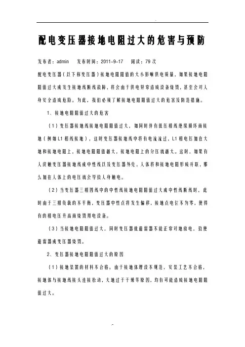 接地电阻不合格危害