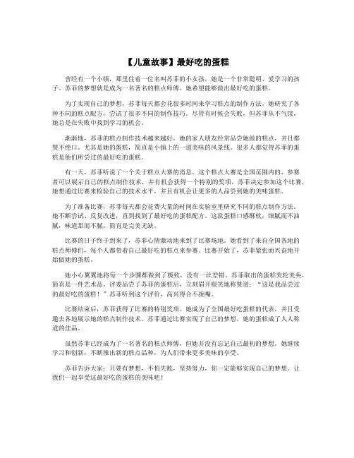 【儿童故事】最好吃的蛋糕