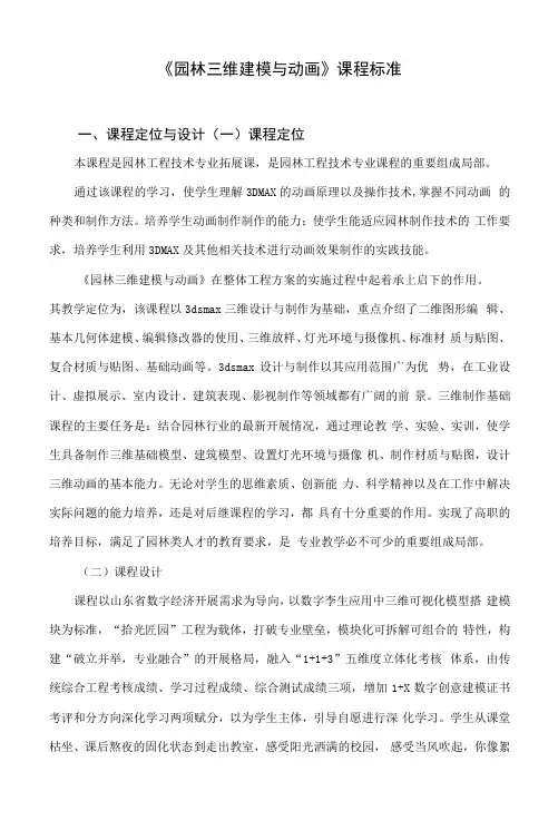 《园林三维建模与动画》课程标准