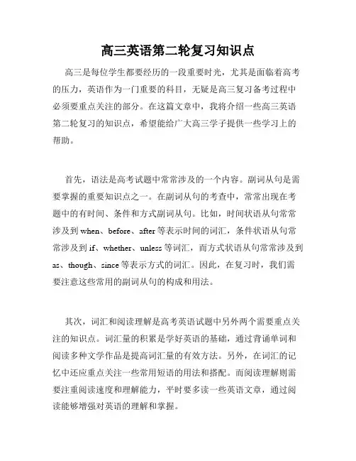 高三英语第二轮复习知识点