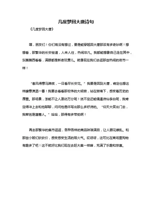 几度梦回大唐诗句