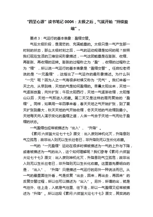 “四圣心源”读书笔记0004：太极之后，气就开始“持续盈缩”。