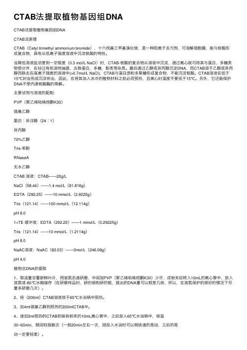 CTAB法提取植物基因组DNA