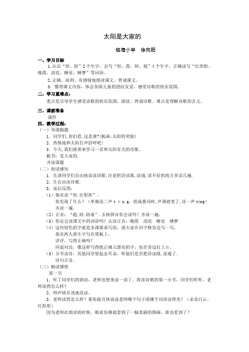 人教版语文三年级下册25太阳是大家的教案(3)