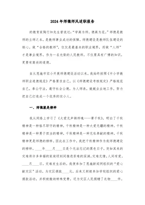 2024年师德师风述职报告(3篇)