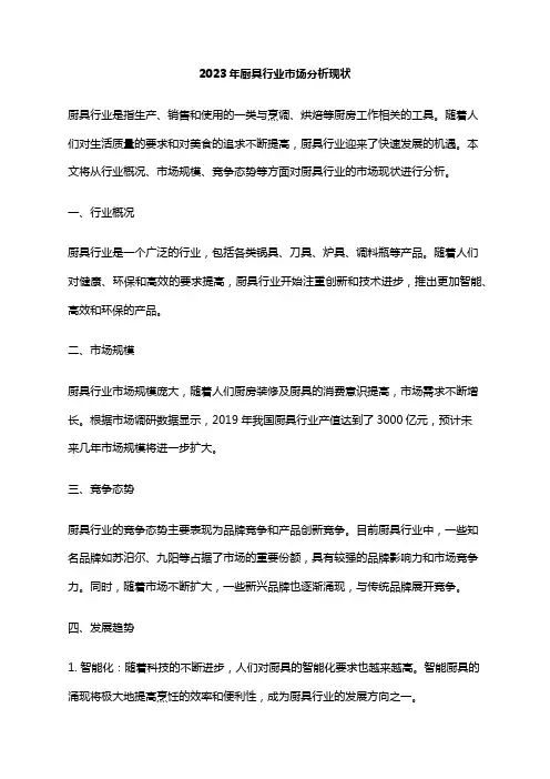 2023年厨具行业市场分析现状