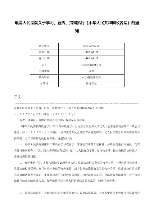 最高人民法院关于学习、宣传、贯彻执行《中华人民共和国收养法》的通知-法发[1992]11号