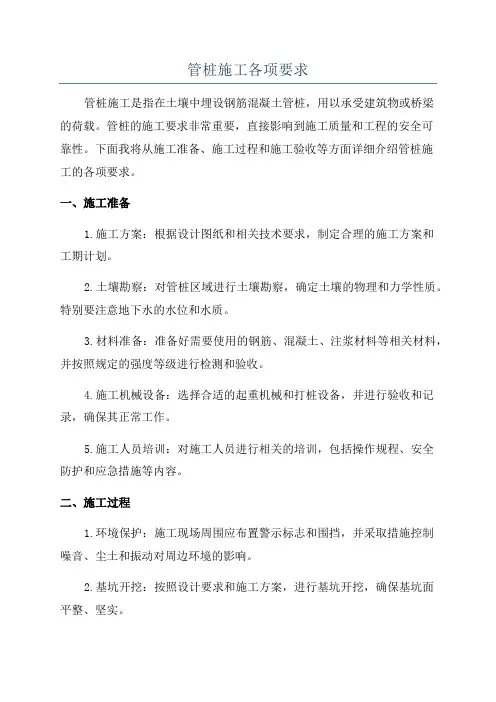 管桩施工各项要求