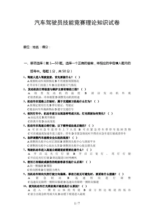 汽车驾驶员技能竞赛理论知识试卷