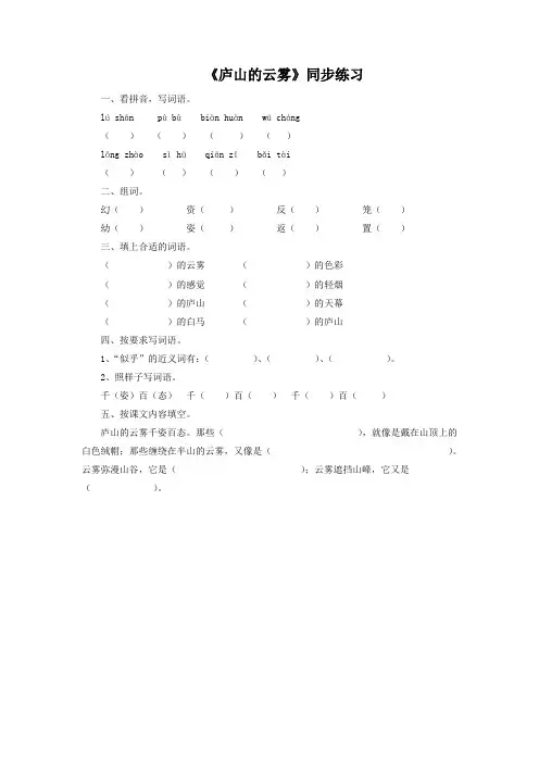 第3课《庐山的云雾》同步练习1