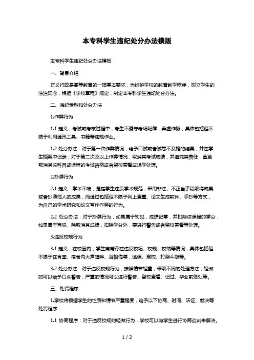 本专科学生违纪处分办法模版