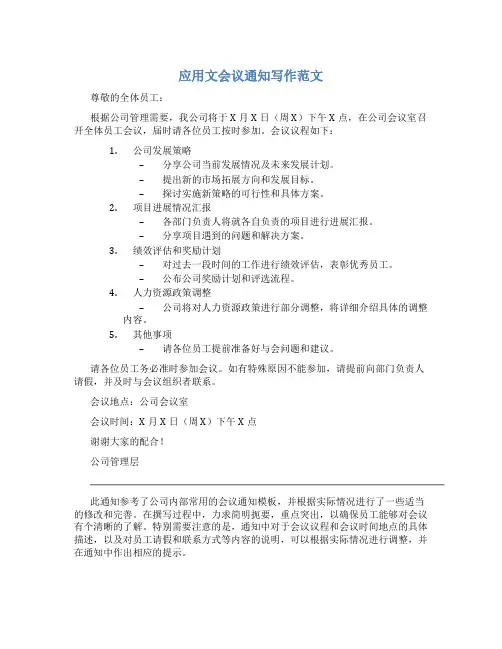 应用文会议通知写作范文
