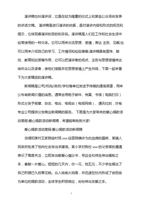 爱心捐款活动简报：爱心捐款活动新闻稿