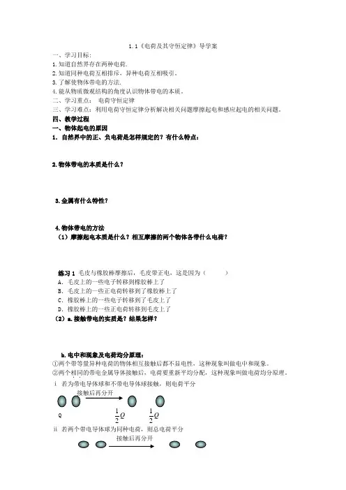 电荷及电荷守恒定律导学案