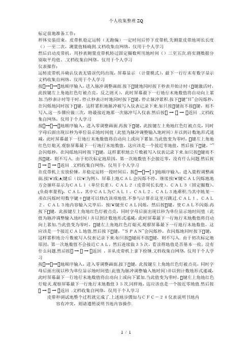 皮带秤现场标定步骤
