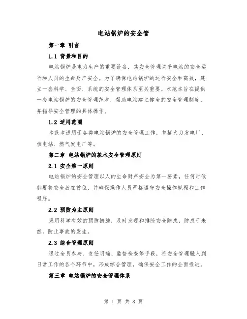 电站锅炉的安全管（三篇）