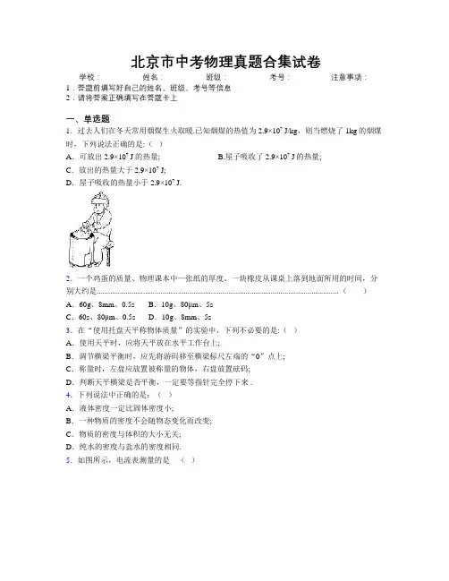 北京市中考物理真题合集试卷附解析