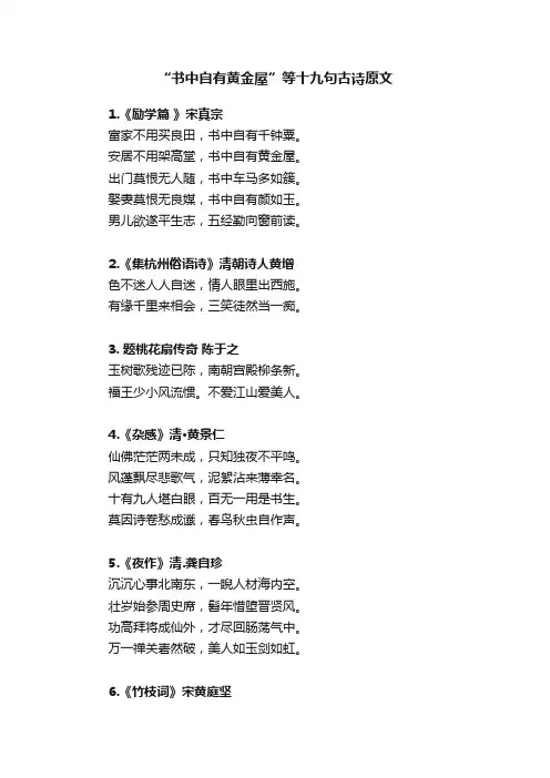 “书中自有黄金屋”等十九句古诗原文