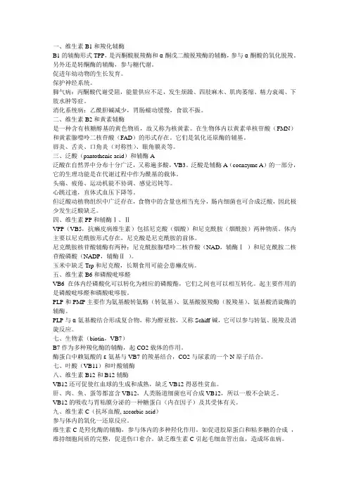 维生素与辅酶