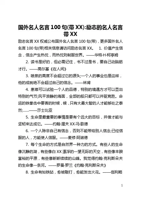 国外名人名言100句(带作者)-励志的名人名言带作者