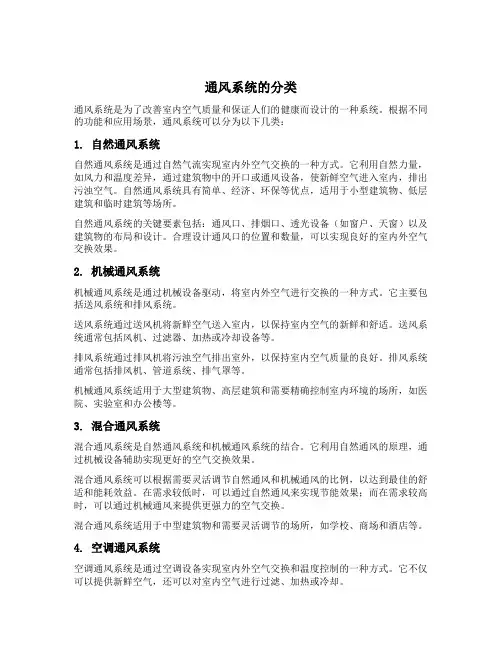 简述通风系统的分类