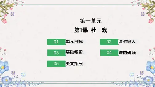 《社戏》ppt课件