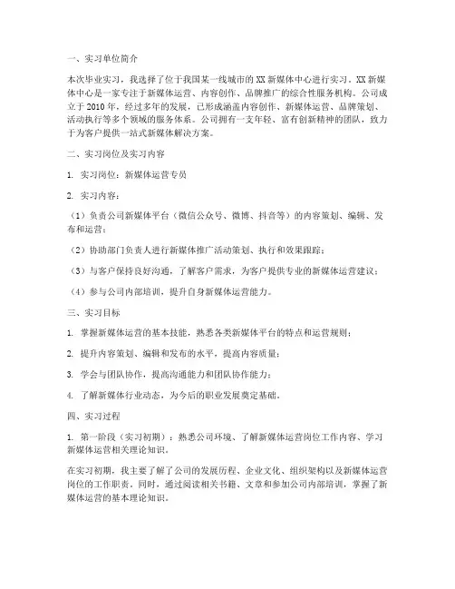 新媒体中心的毕业实习报告
