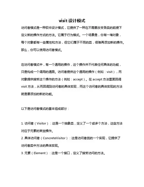 visit设计模式