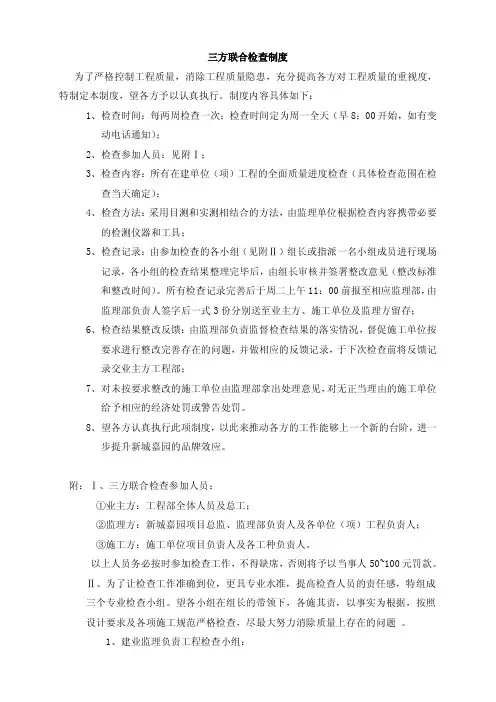 三方联合质量检查制度