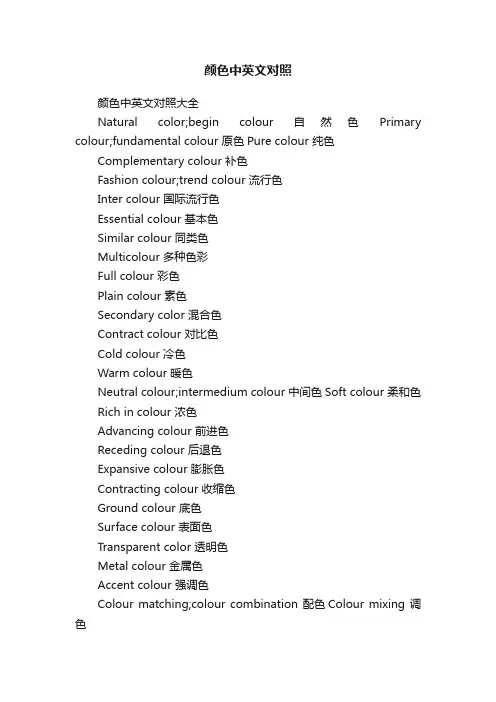 颜色中英文对照