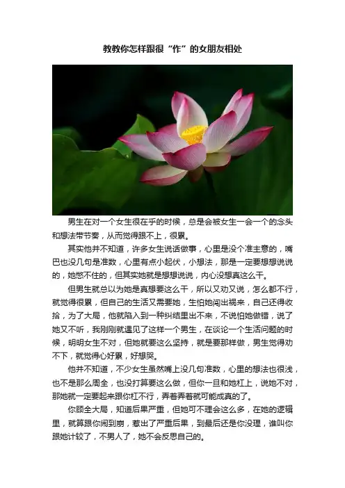 教教你怎样跟很“作”的女朋友相处