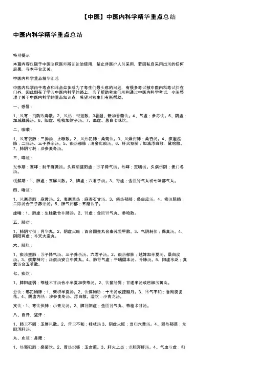 【中医】中医内科学精华重点总结