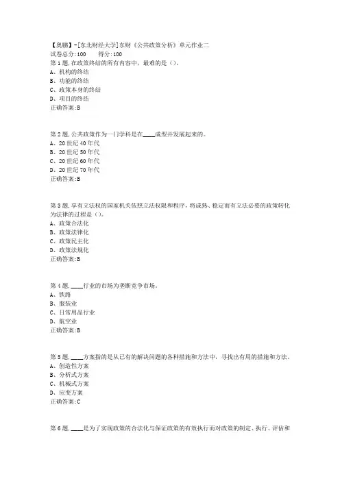 20年春季东财《公共政策分析》单元作业二