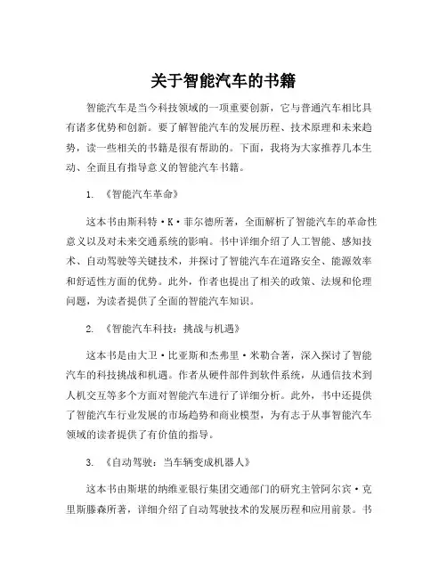 关于智能汽车的书籍
