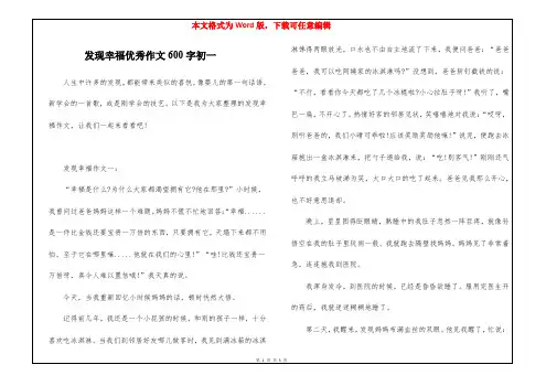 发现幸福优秀作文600字初一