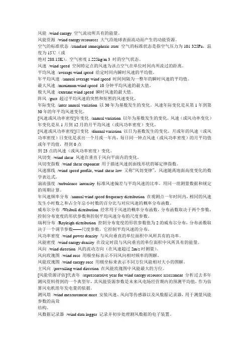 风电专业术语大全(实用的学习资料)