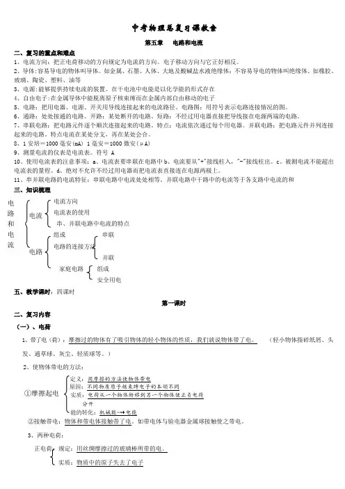 中考物理总复习课教案及练习(含答案)：第五章《电路和电流》