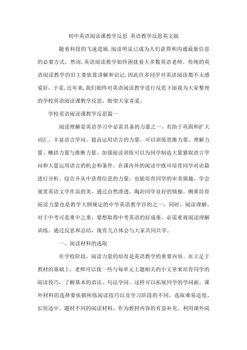 初中英语阅读课教学反思   英语教学反思英文版