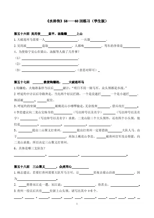 《水浒传》56——60回练习(学生版)