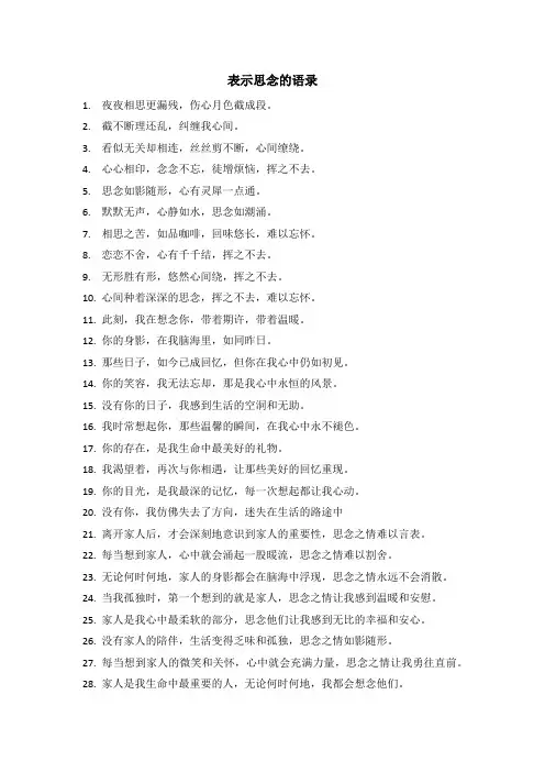 表示思念的语录