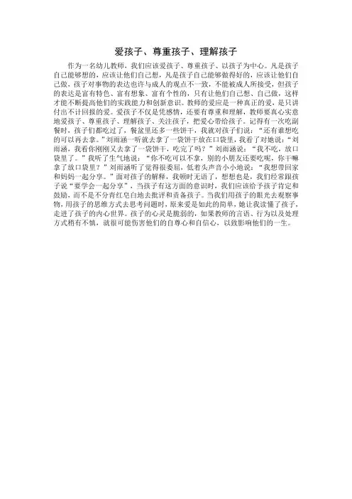 爱孩子、尊重孩子、理解孩子