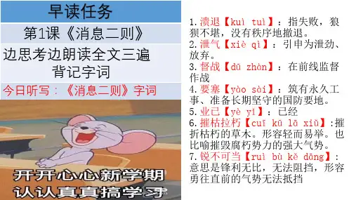 早读任务课件-部编版语文八年级上册