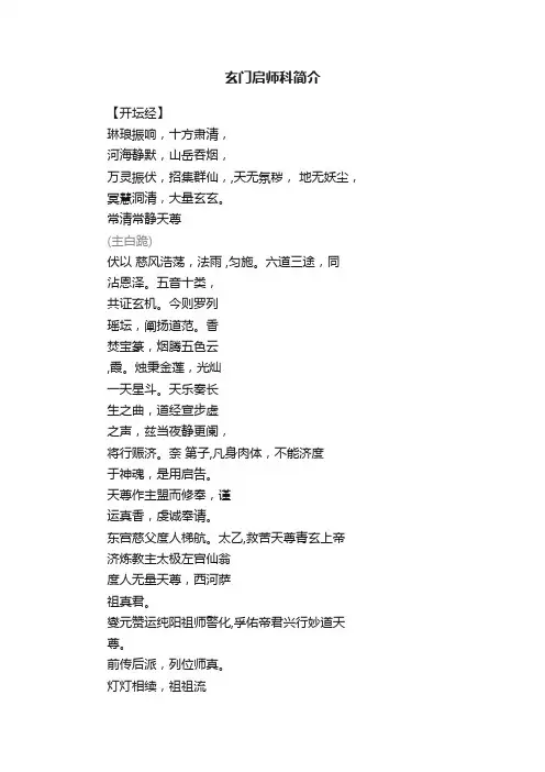 玄门启师科简介