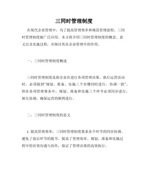 三同时管理制度