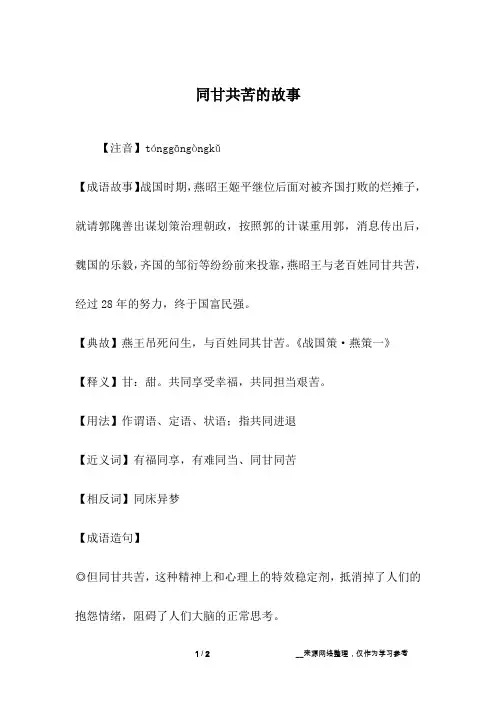 同甘共苦的故事
