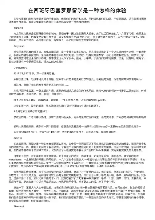 在西班牙巴塞罗那留学是一种怎样的体验