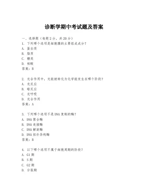 诊断学期中考试题及答案